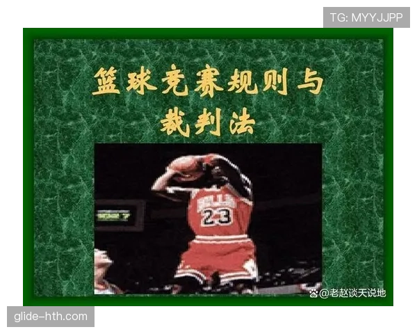 篮球规则解析：如何理解和避免“八秒违例”的发生