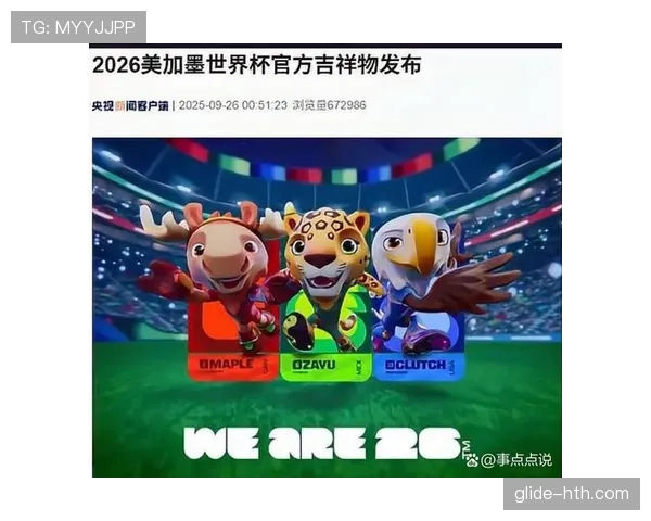 2026世界杯东道主球队世界杯目标是什么 2026世界杯东道主球队世界杯目标是什么