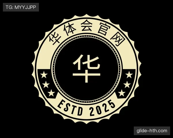 关于华体会